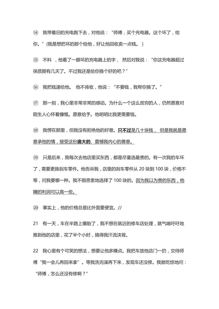 [全]2021中考语文-现代文阅读-提升训练含解析_第5页