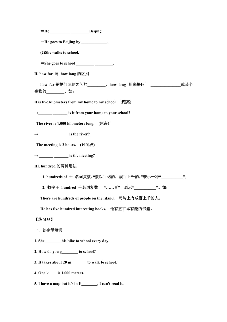 人教版英语七年级下册第三单元短语语法知识点总结--_第2页