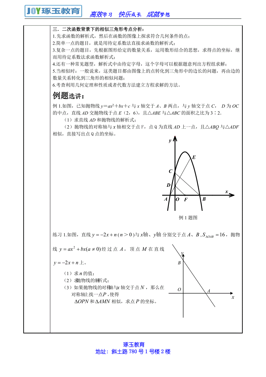 二次函数与相似三角形结合问题 ._第2页