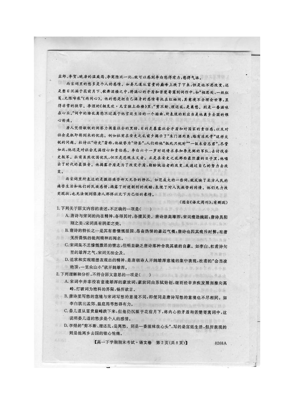 吉林省舒兰市高一语文下学期期末考试试题（扫描版）_第2页