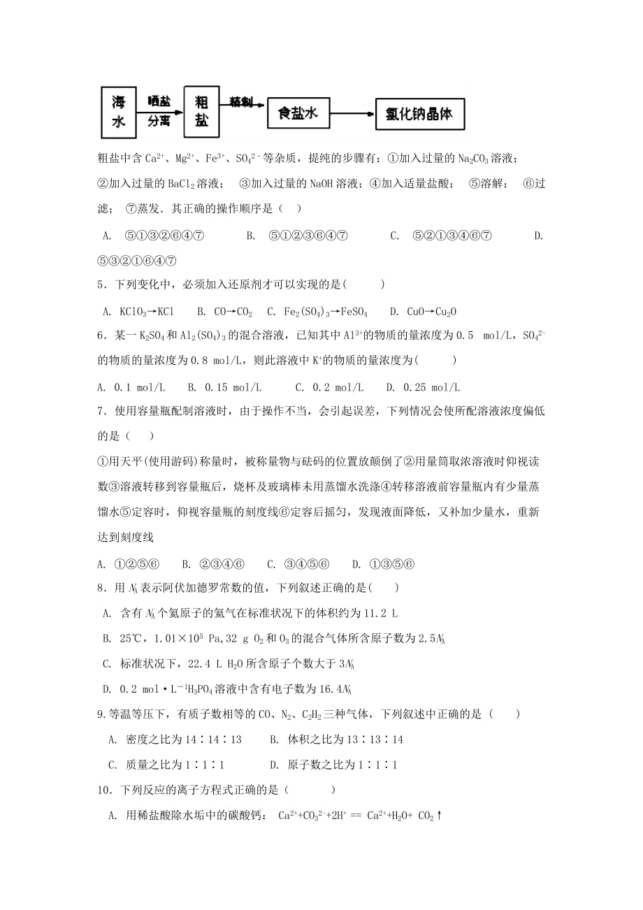 吉林省延边市高一化学上学期期中试题_第2页