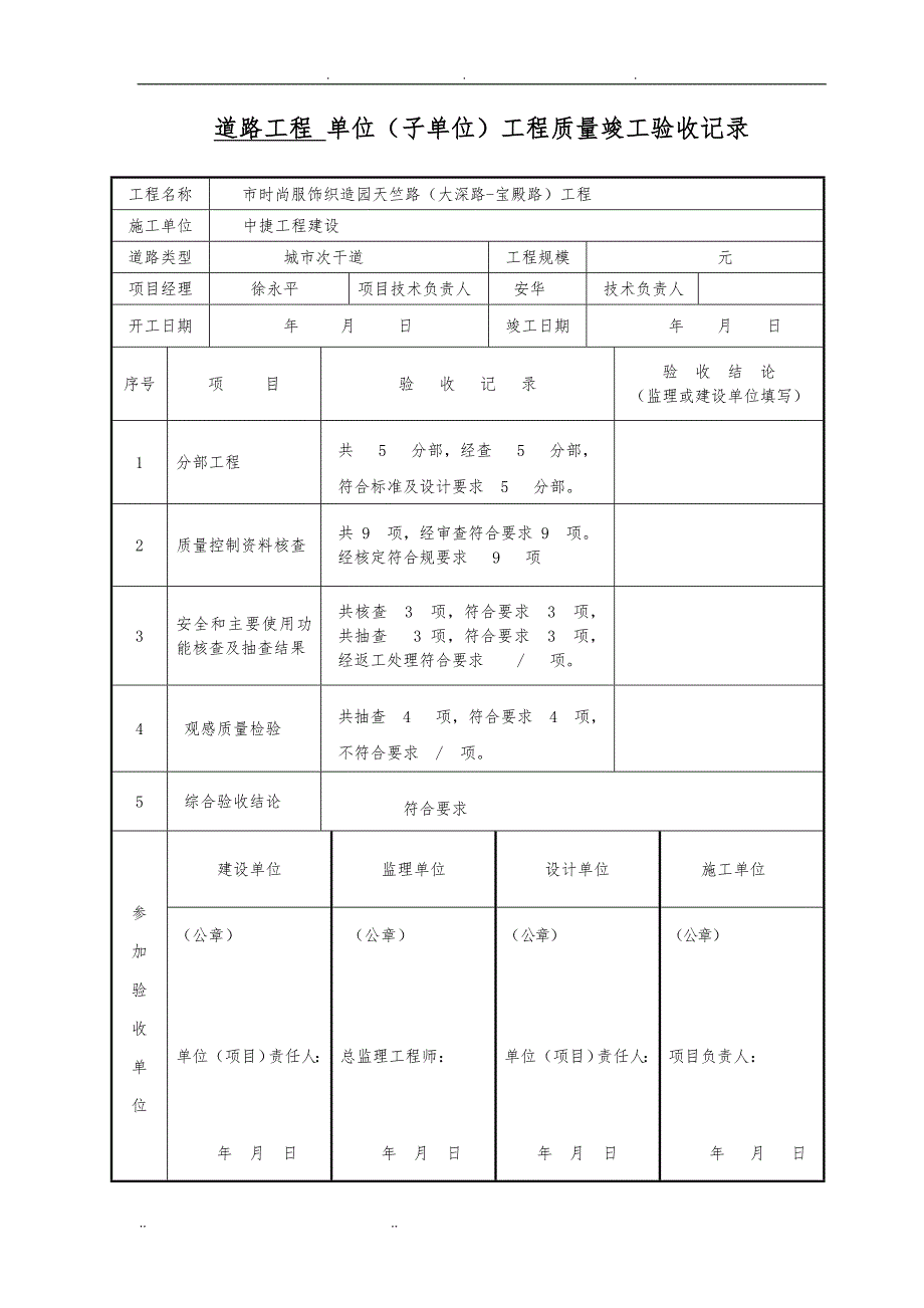 道路工程竣工验收记录文稿表_第1页