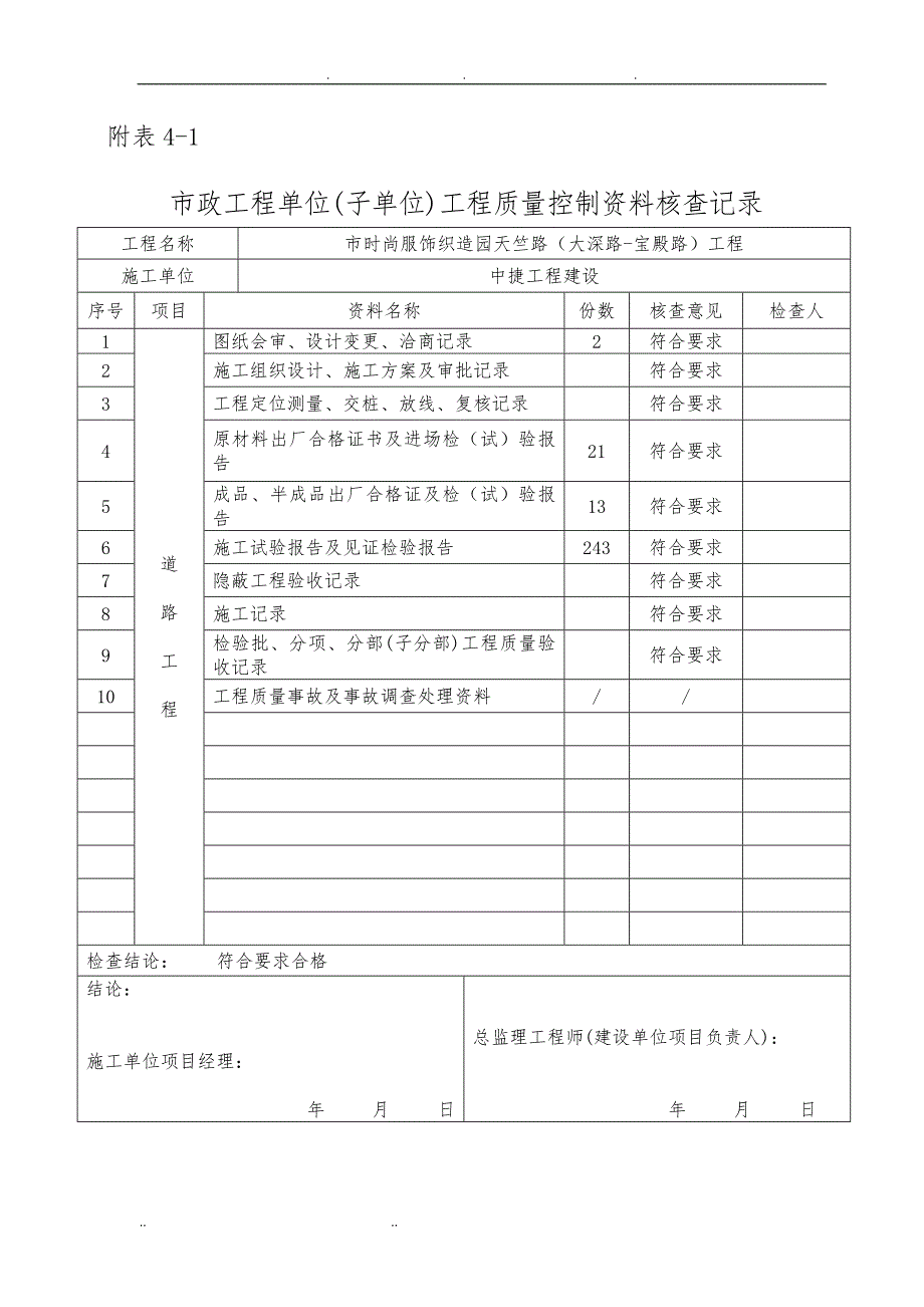 道路工程竣工验收记录文稿表_第2页