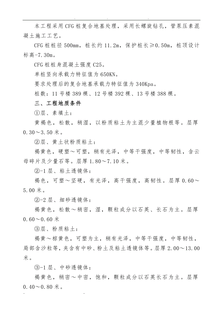 长螺旋CFG桩工程施工设计方案_第4页