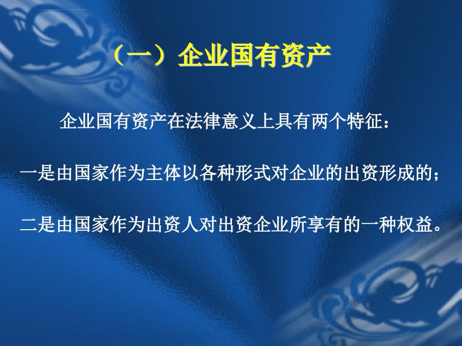 企业国有产权交易操作规则-上海产权交易管理办公室课件_第3页