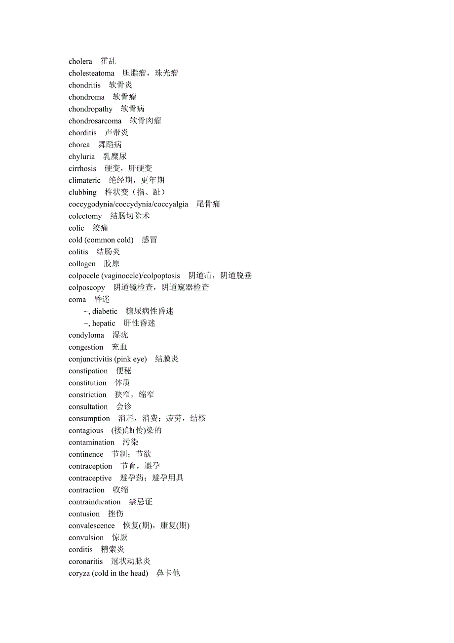 6639编号医学英语单词词汇表_第4页