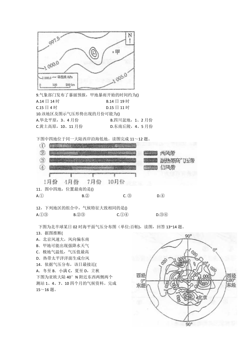 江苏省2020-2021学年高二上学期期初检测地理试题_第3页
