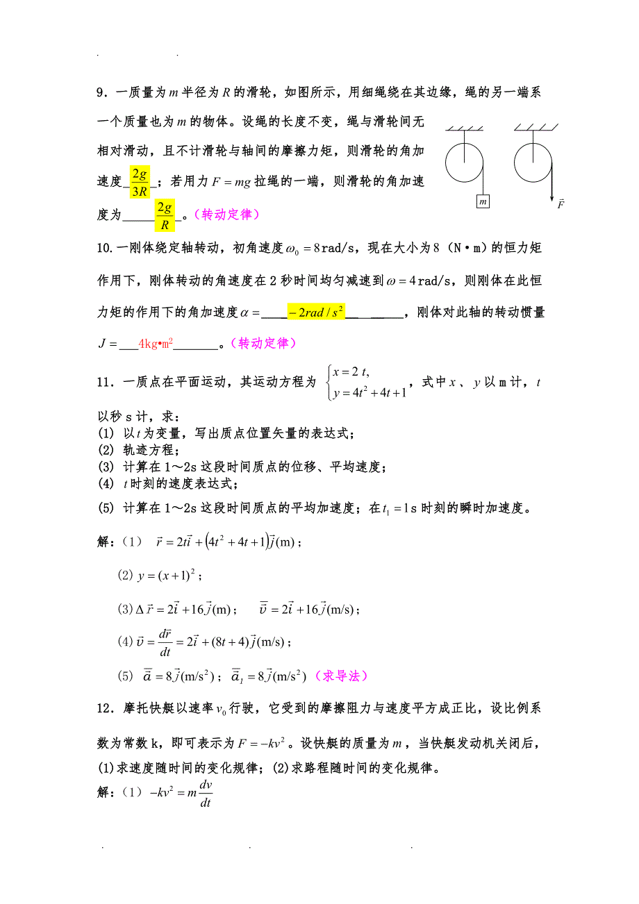 大学物理期末复习题(力学静电场电磁学部分)_第2页