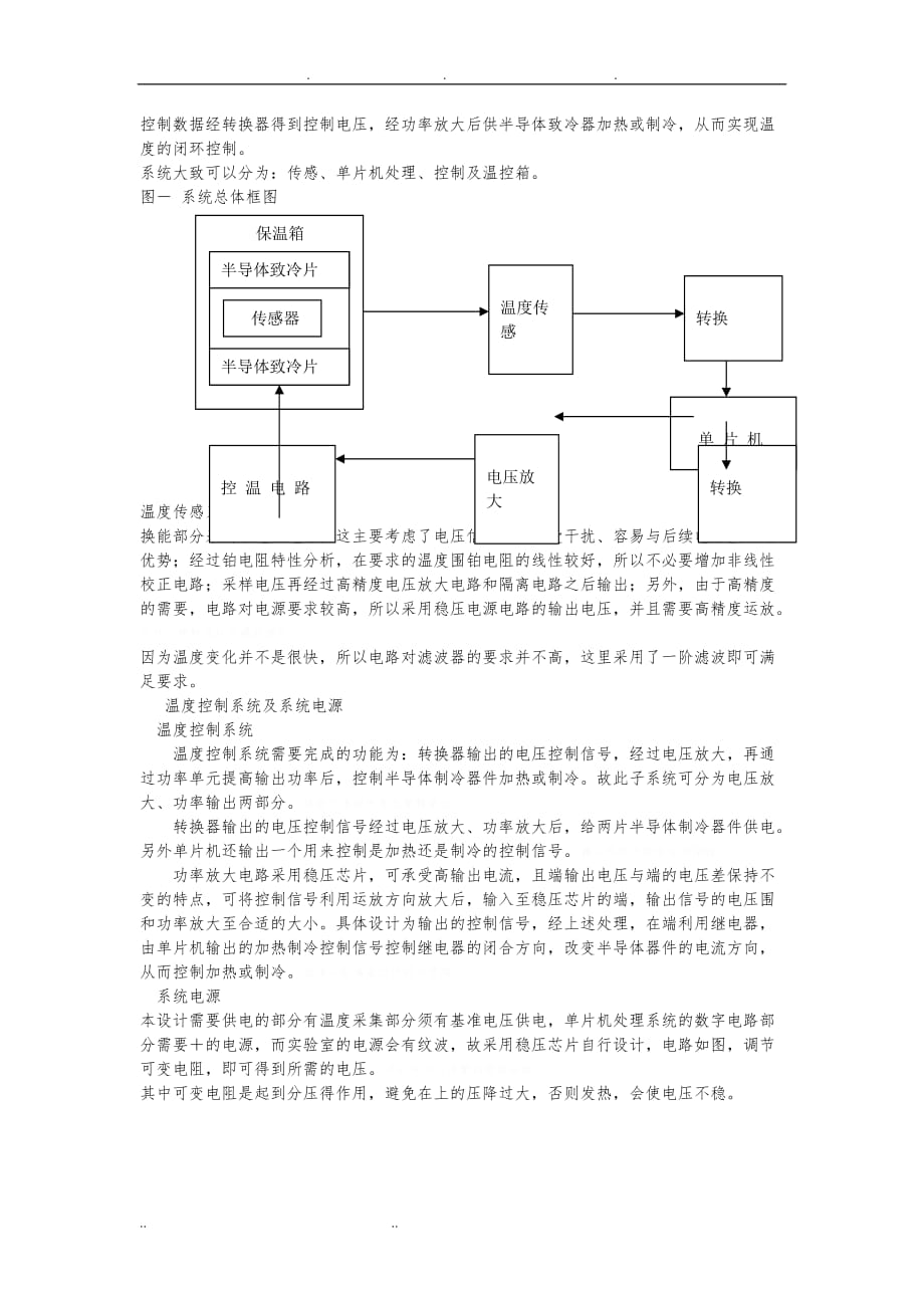 温度控制系统设计说明_第2页