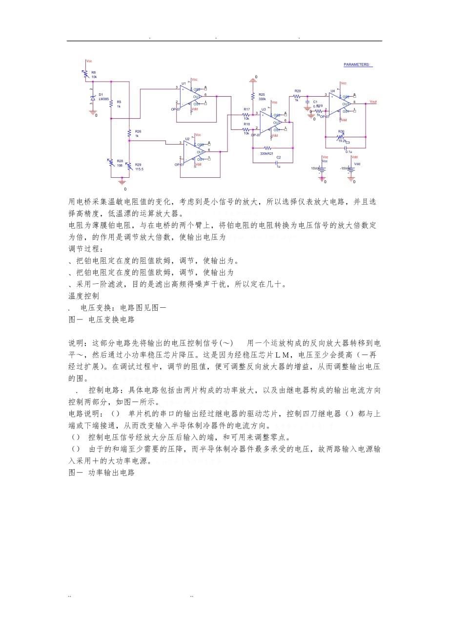 温度控制系统设计说明_第5页