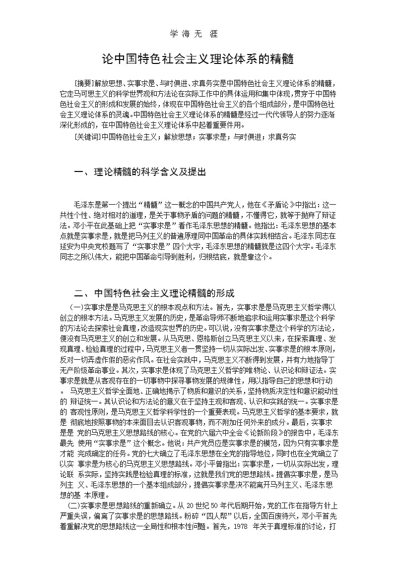 关于中国特色社会主义理论体系的论文（2020年九月）.pptx_第1页