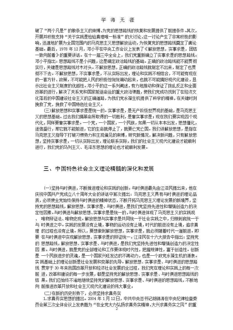 关于中国特色社会主义理论体系的论文（2020年九月）.pptx_第2页