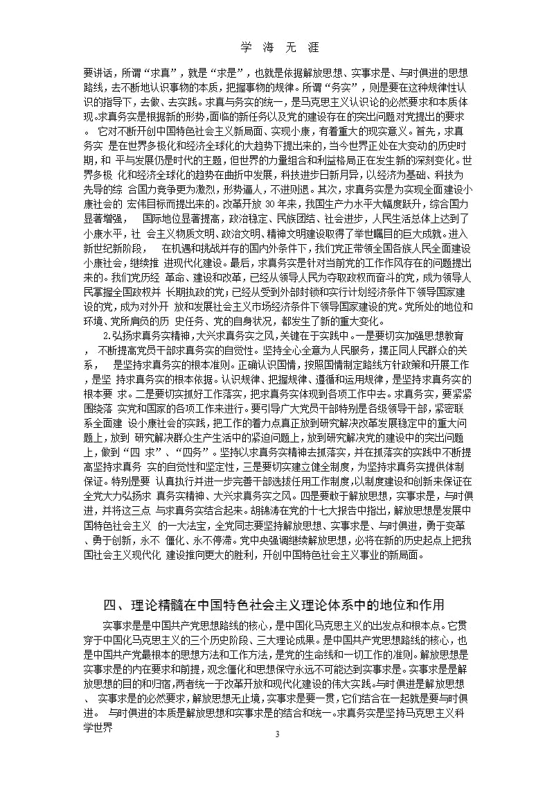 关于中国特色社会主义理论体系的论文（2020年九月）.pptx_第3页