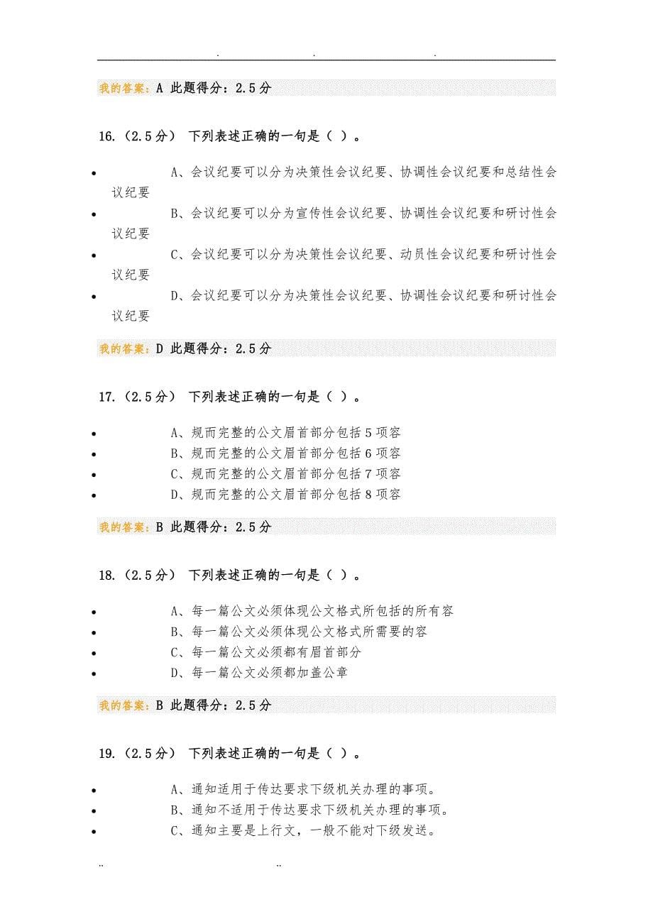石油大学(北京)现代应用文写作 第二阶段在线作业_第5页