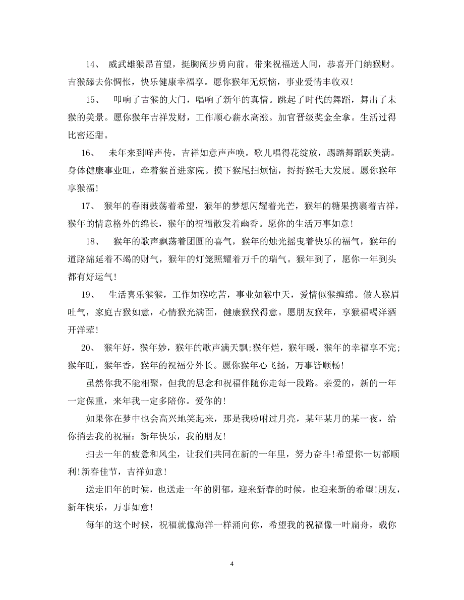 2020年猴年贺岁祝福短信_第4页