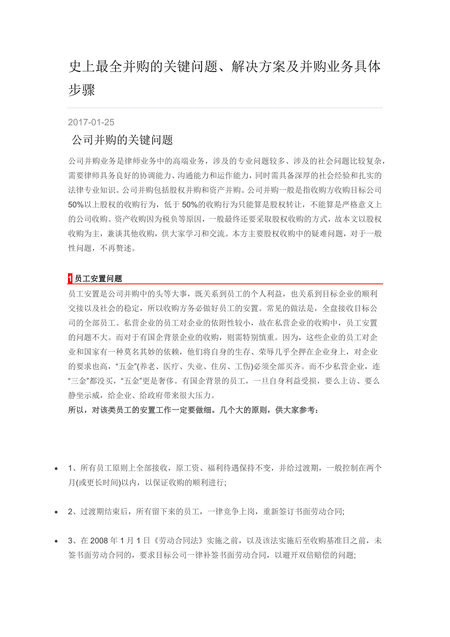 684编号史上最全并购的关键问题、解决方案及并购业务具体步骤_第1页