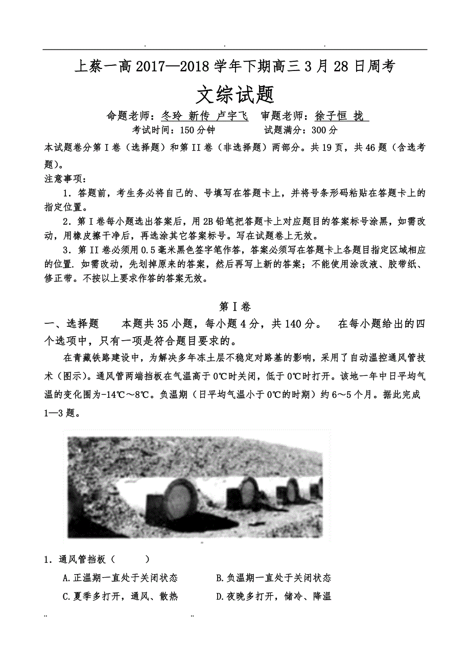 高三文综3月28日文科综合试题_第1页