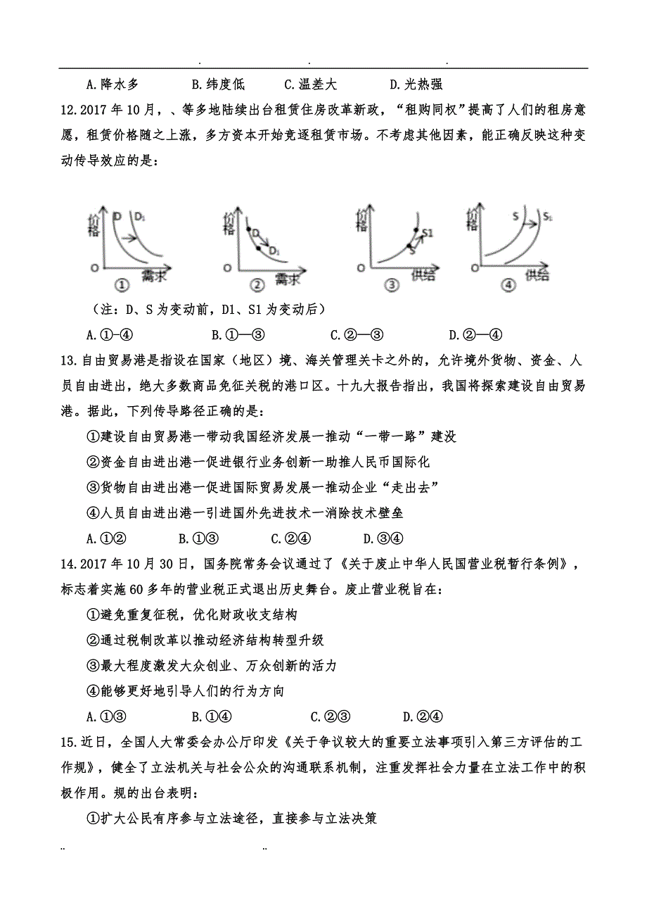 高三文综3月28日文科综合试题_第4页