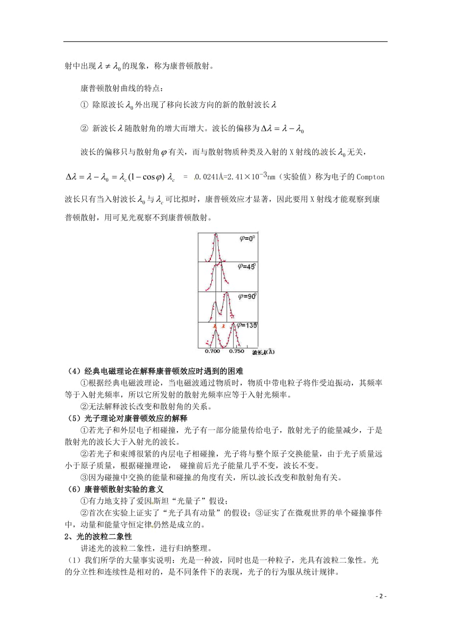 高中物理 《康普顿效应》教案 鲁科版选修3-5_第2页