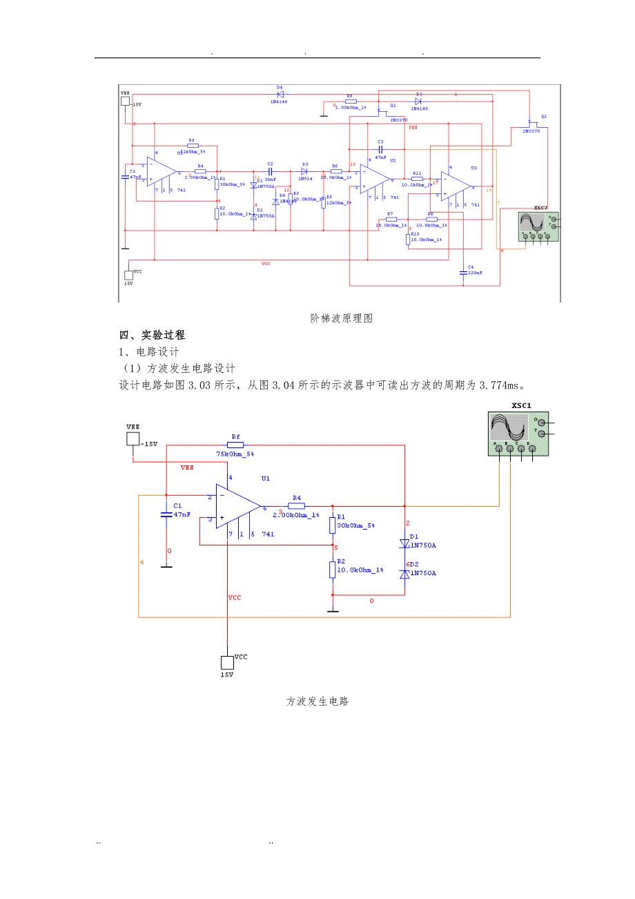 阶梯波发生电路的设计说明_第2页