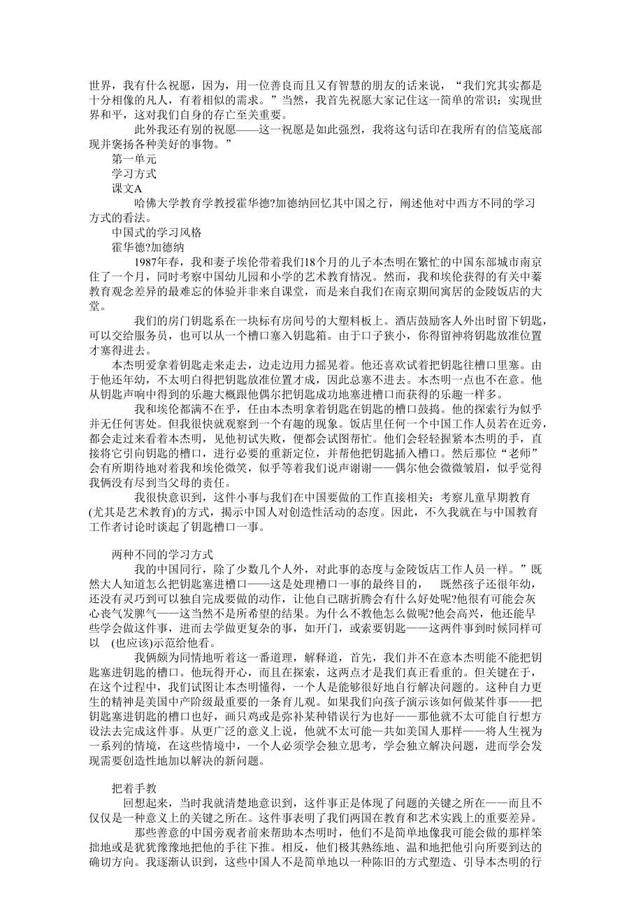 全新版大学英语(第二版)综合教程3课文翻译Texts A-_第5页