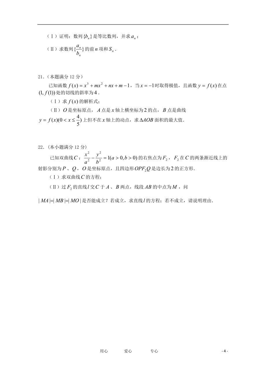 贵州省黔东南州高三数学第一次模拟考试试题 文（2012黔东南一模）_第4页