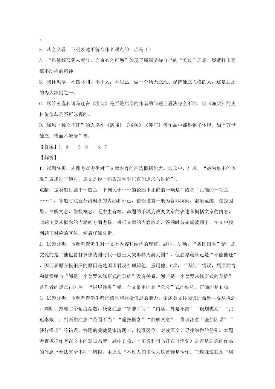 吉林省高一语文上学期第二次月考试题（含解析）_第3页