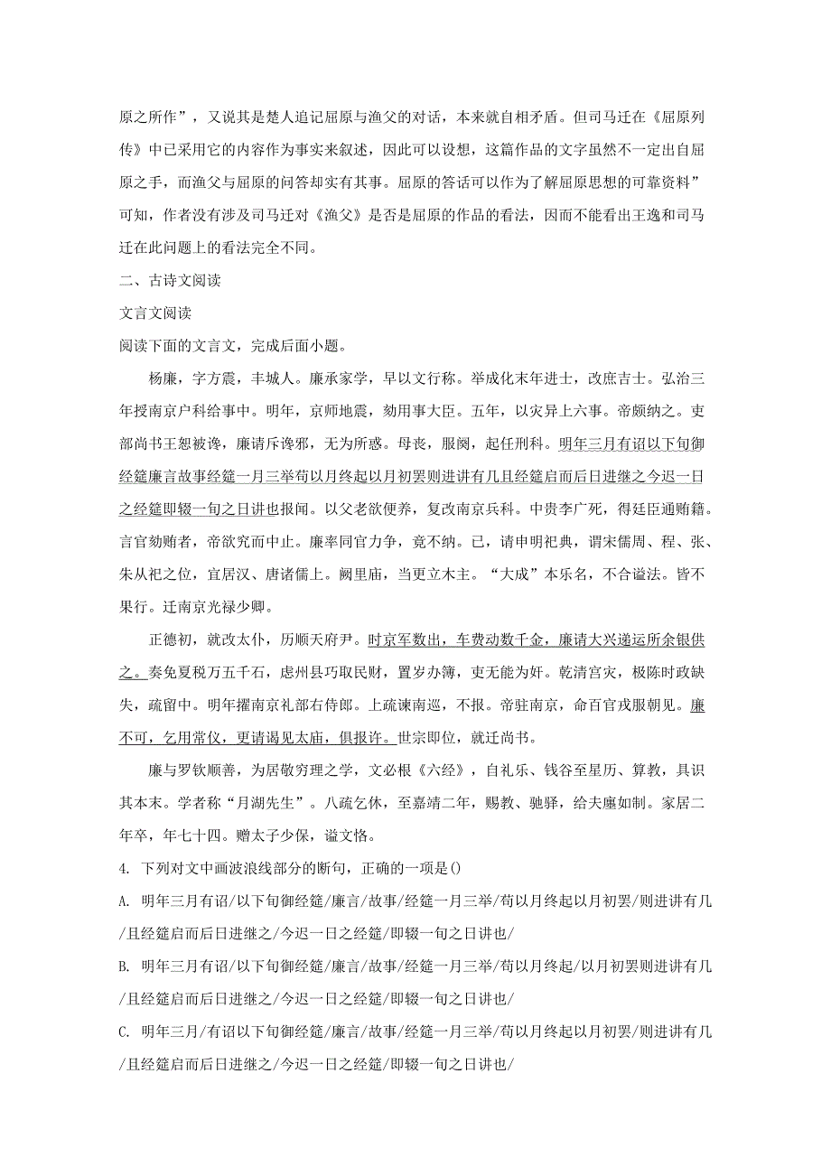 吉林省高一语文上学期第二次月考试题（含解析）_第4页