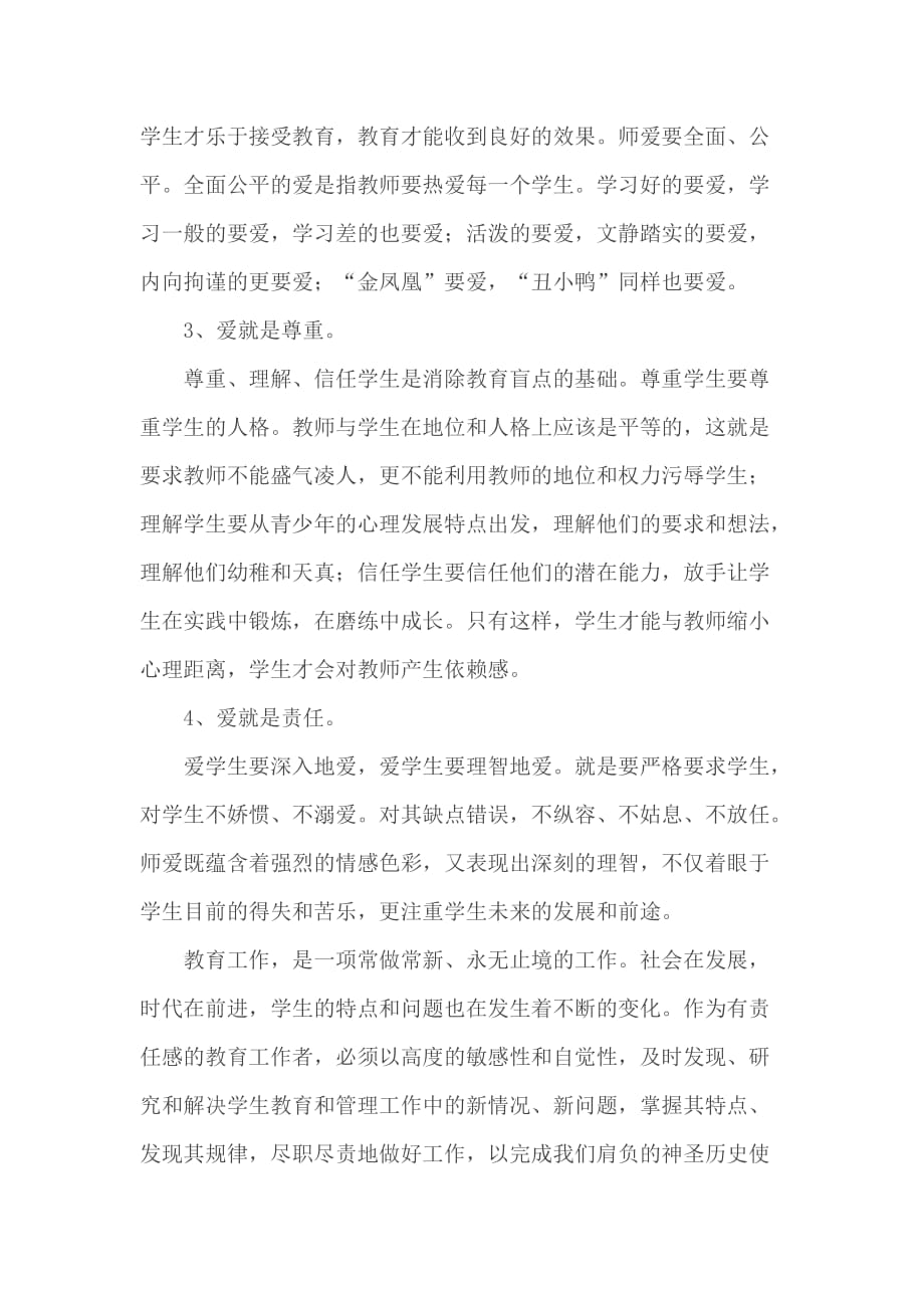 教育叙事征文合集3篇_第2页