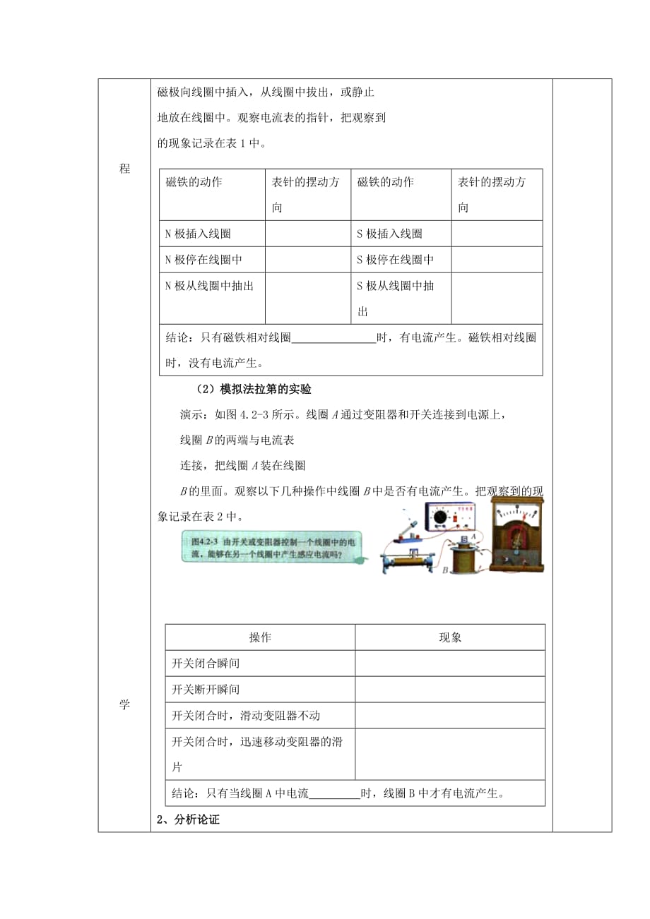 吉林省伊通满族自治县高中物理4.1划时代的发现4.2探究感应电流产生的条件学案（无答案）新人教版选修3-2_第2页