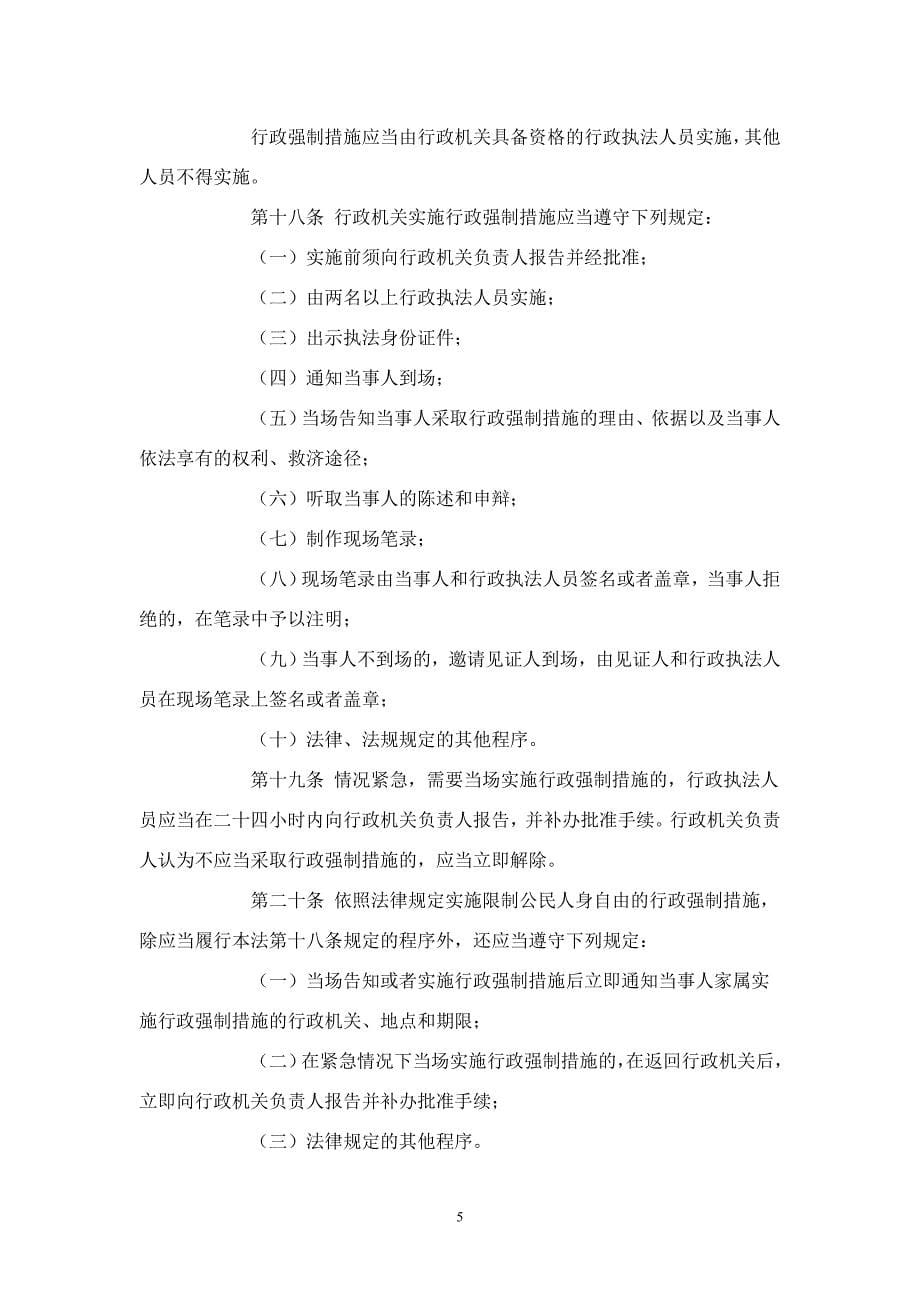 中华人民共和国行政强制法--_第5页