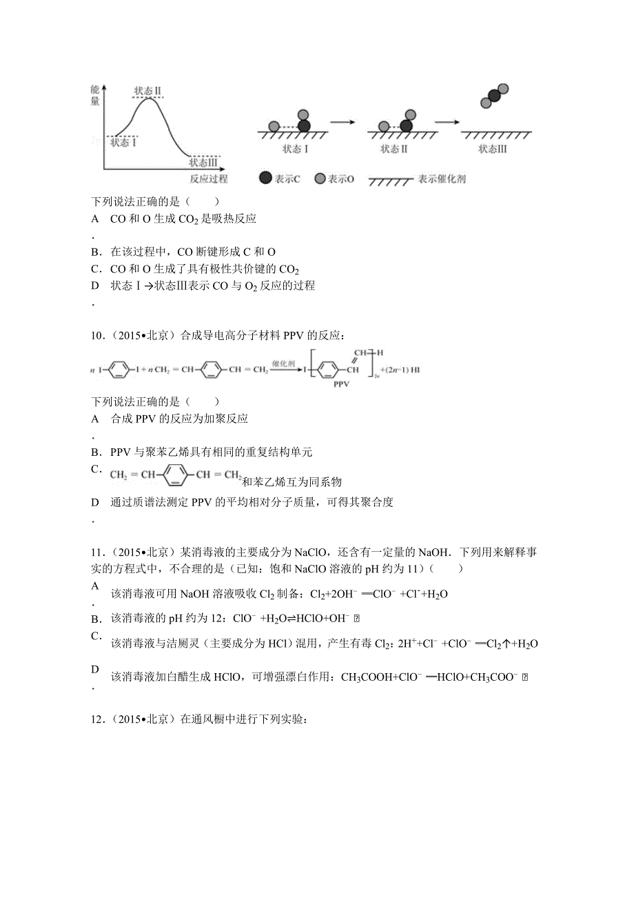 北京市2015年高考化学试卷(纯word解析版)--_第2页