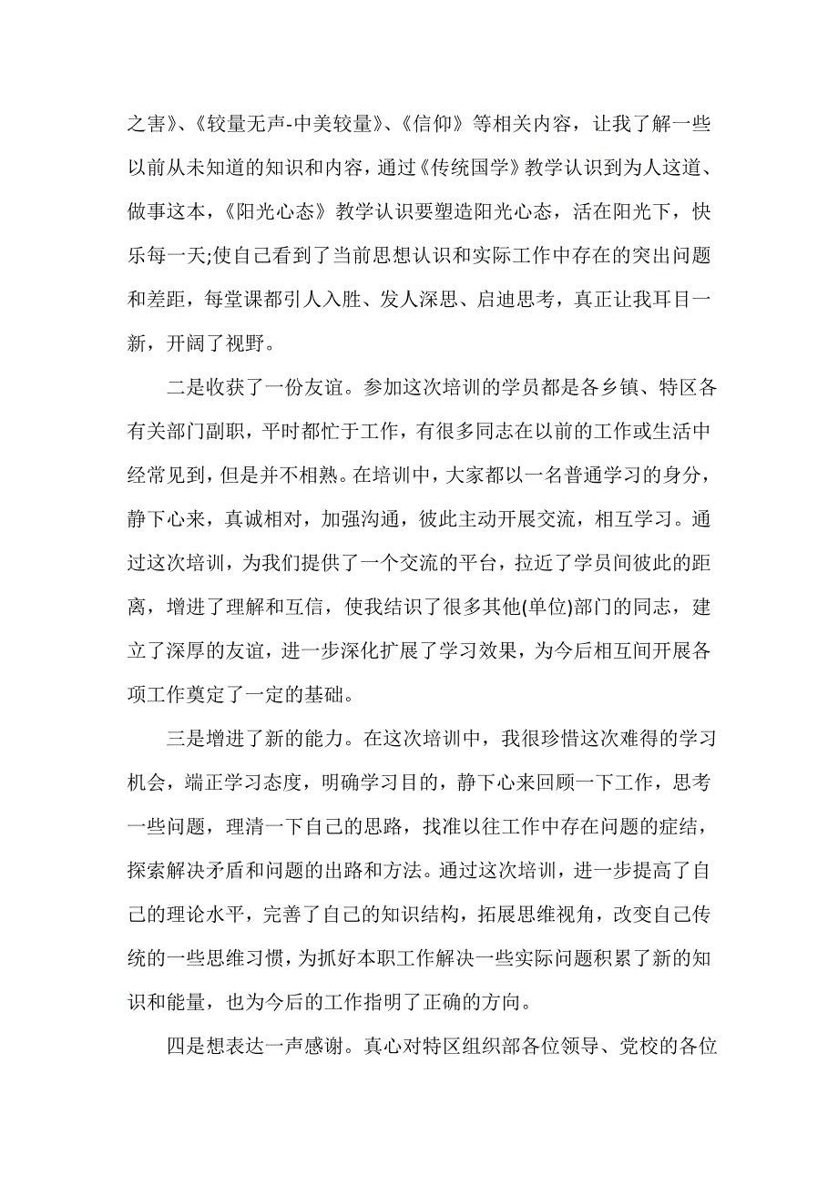 科级党校培训心得体会_第2页