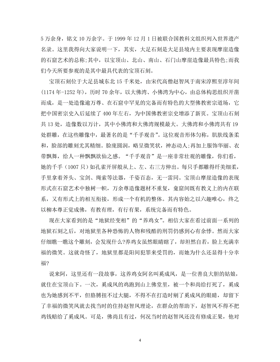 2020河南省八大景点导游词_第4页