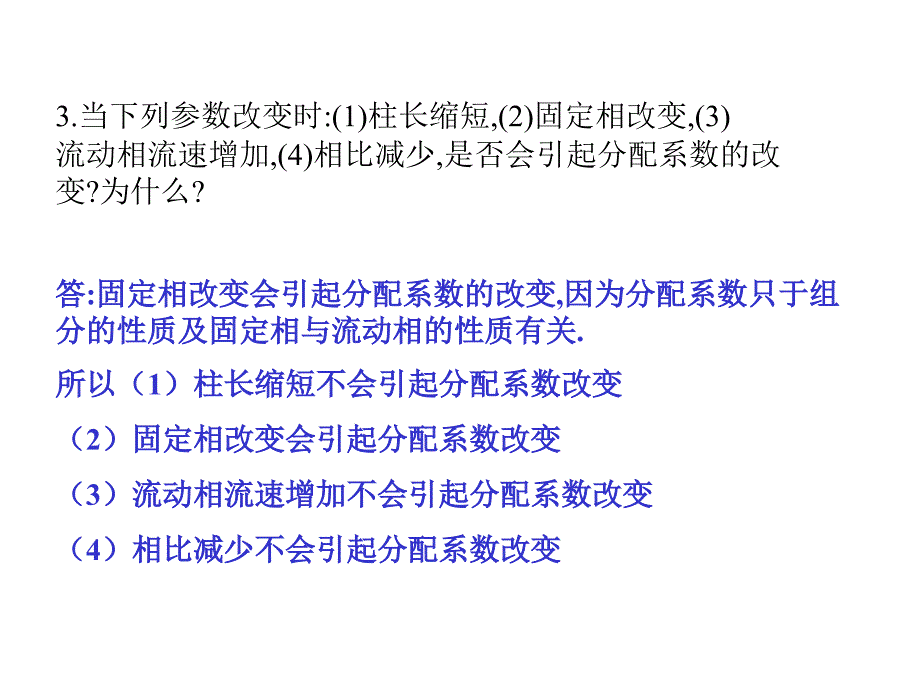 仪器分析第二章习题答案课件_第2页