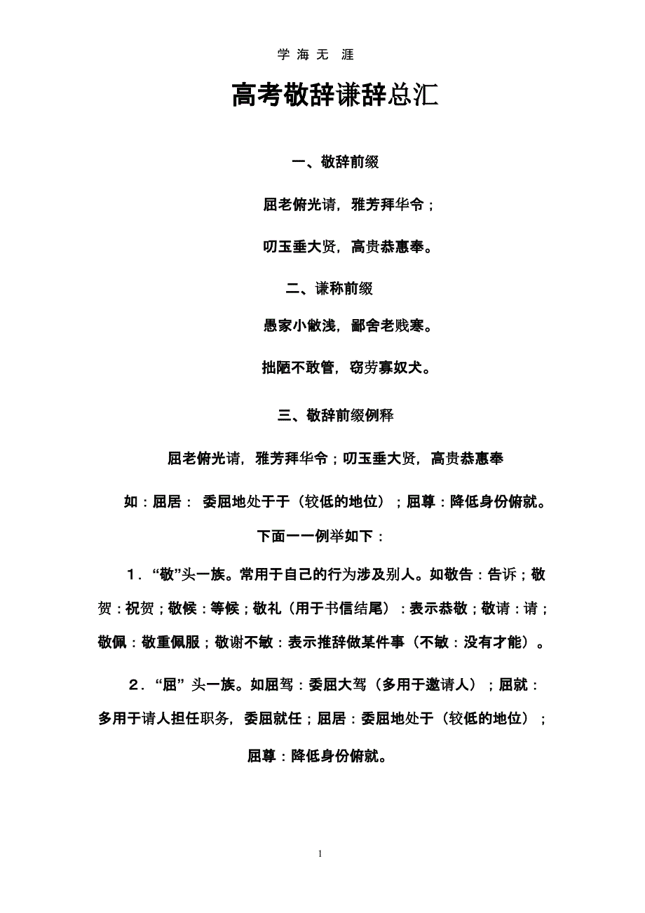 高考敬辞谦辞总汇(超全)（2020年九月）.pptx_第1页