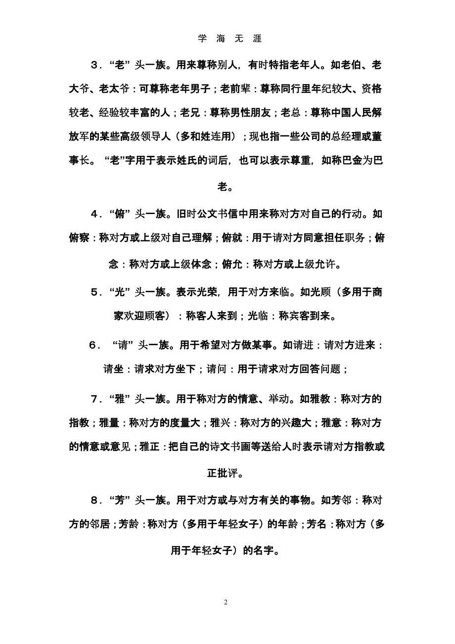 高考敬辞谦辞总汇(超全)（2020年九月）.pptx_第2页