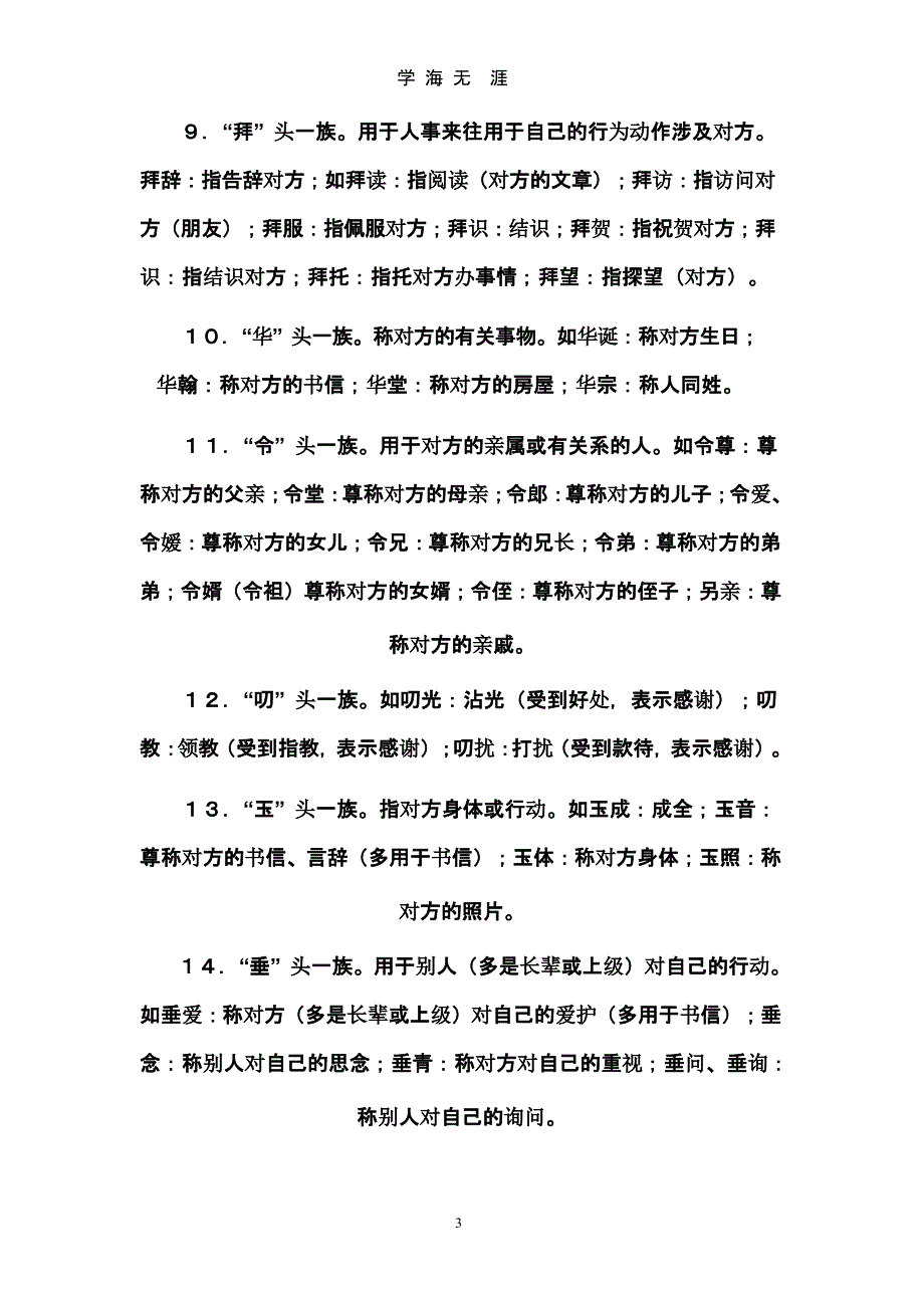 高考敬辞谦辞总汇(超全)（2020年九月）.pptx_第3页