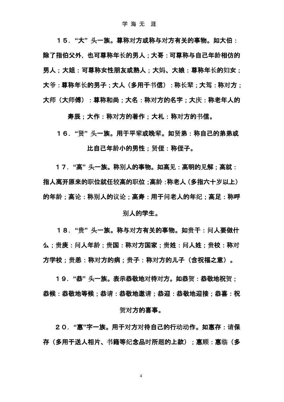 高考敬辞谦辞总汇(超全)（2020年九月）.pptx_第4页