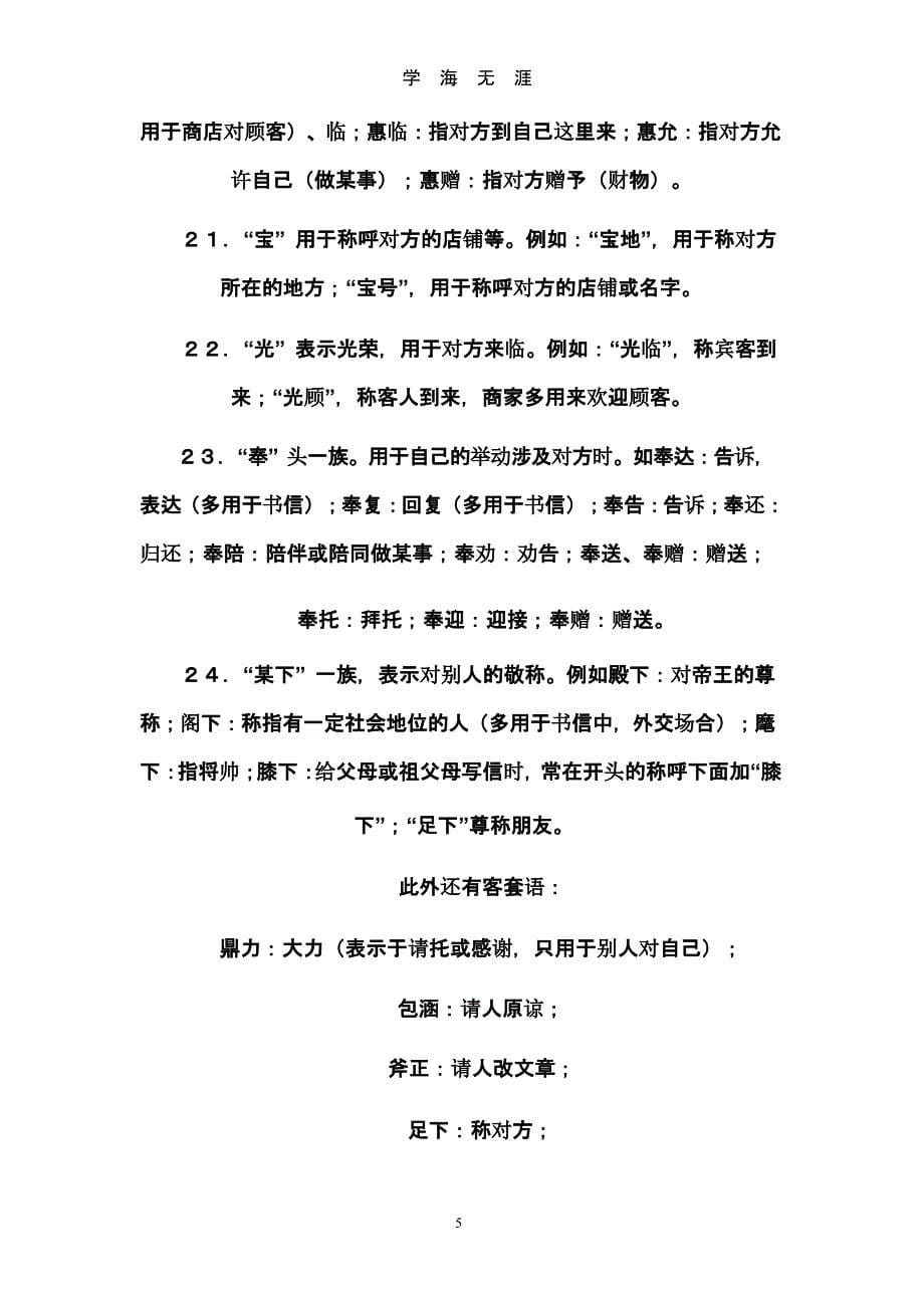 高考敬辞谦辞总汇(超全)（2020年九月）.pptx_第5页