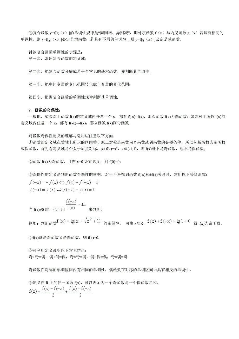 函数性质总结 ._第2页