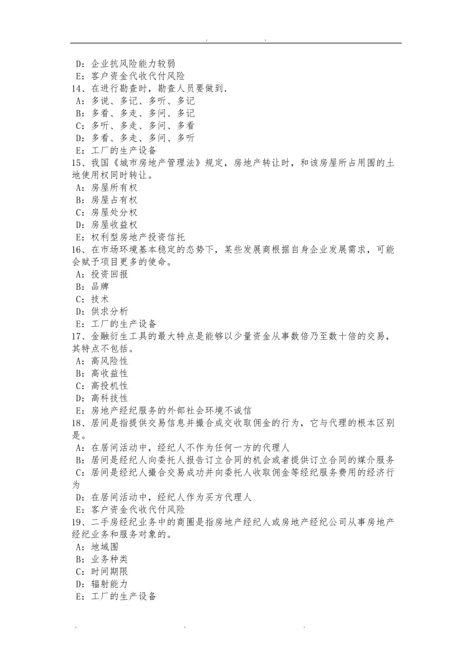 宁夏省2015年房地产经纪人《制度与政策》：城镇土地使用税考试试题_第3页