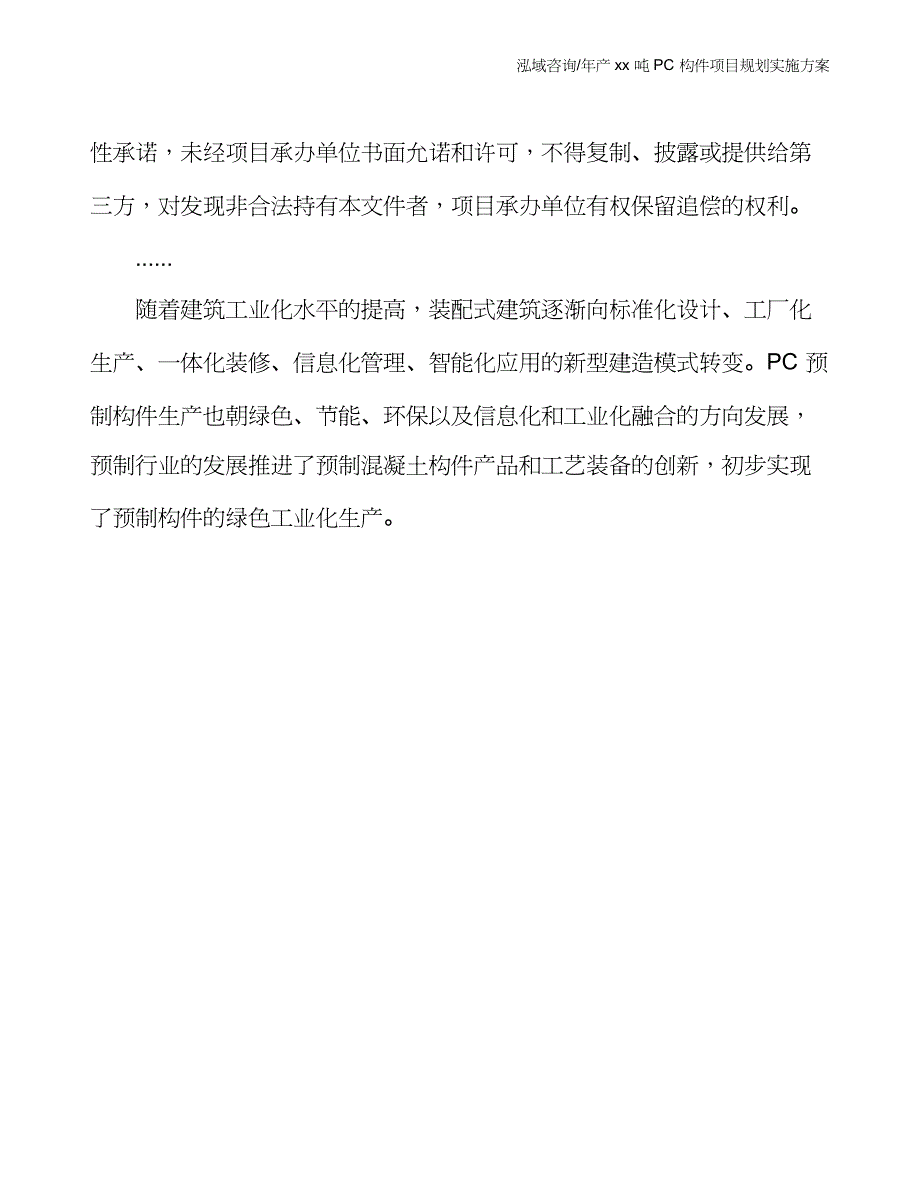 年产xx吨PC构件项目规划实施方案_第3页