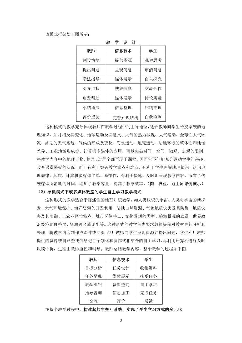 信息技术与地理课堂教学的有效整合-_第5页