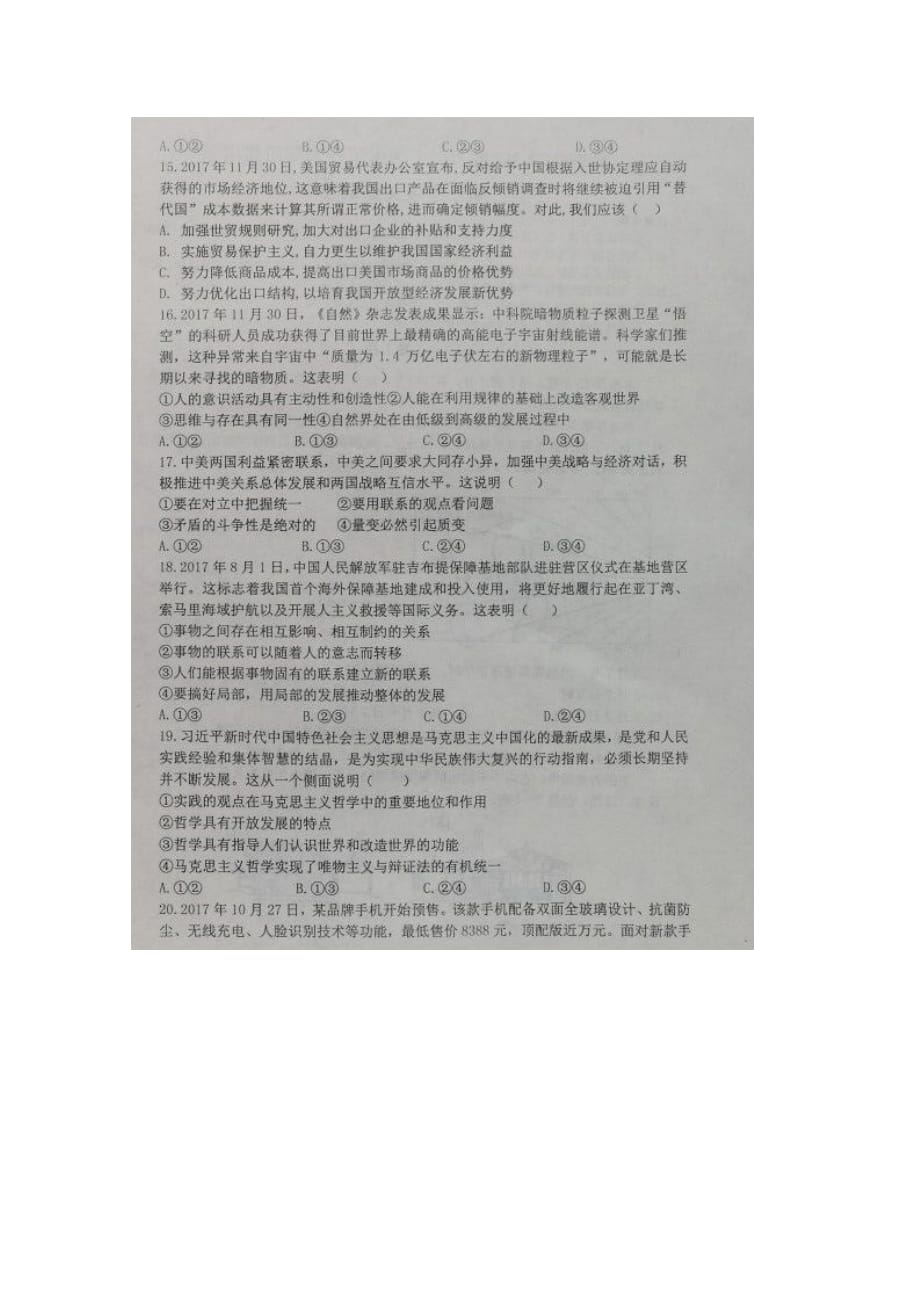 宁夏高三政治9月周考试题（9.19）（扫描版无答案）_第2页