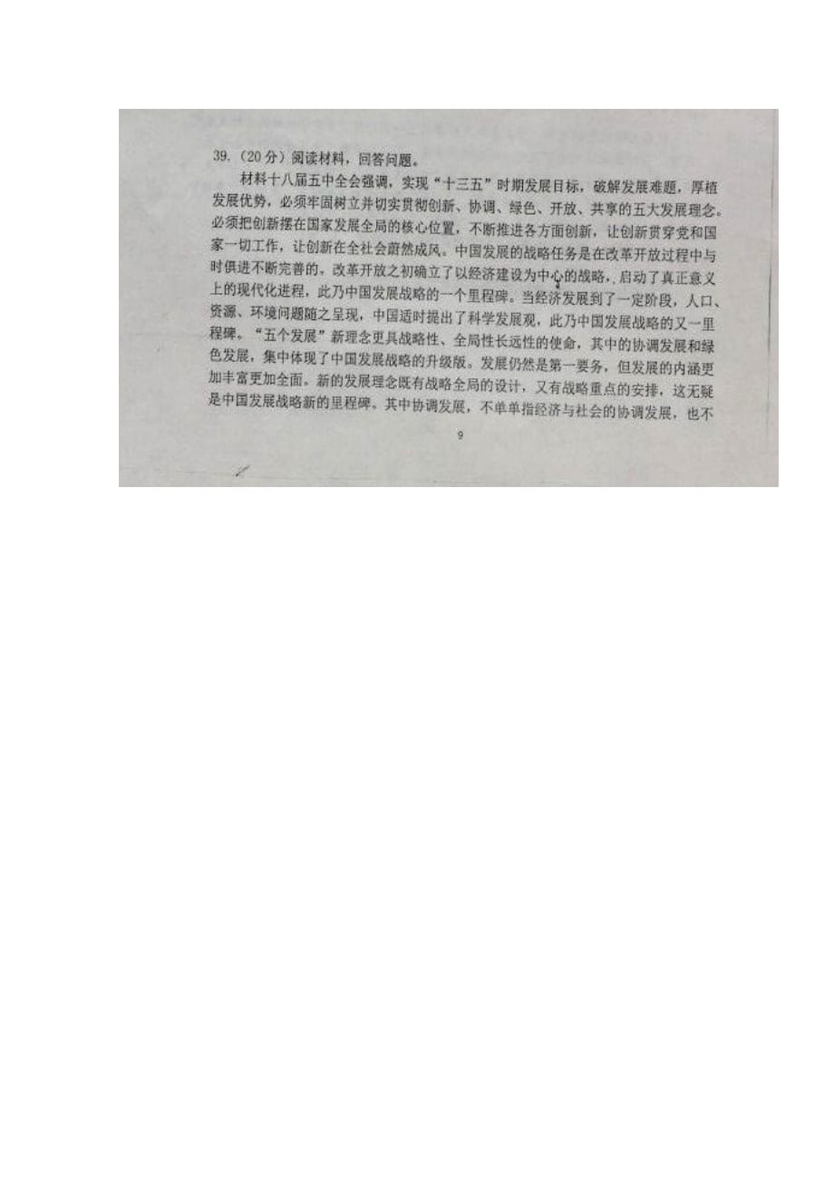 宁夏高三政治9月周考试题（9.19）（扫描版无答案）_第4页