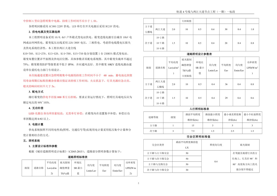 轨道4号线与两江大道节点工程（一期）一标段电照施工图设计说明_第2页