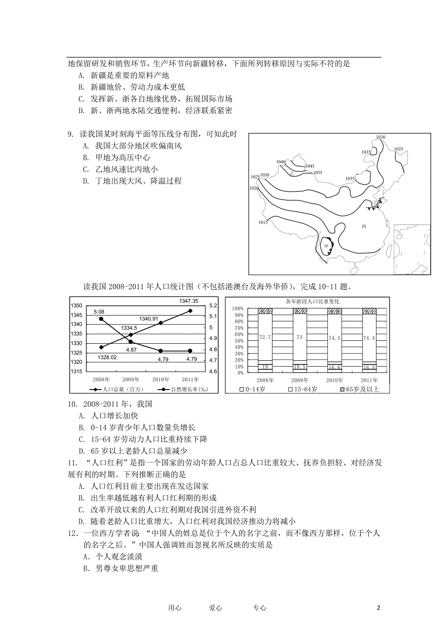 广东省惠州市高三文综一模（四调）考试_第2页