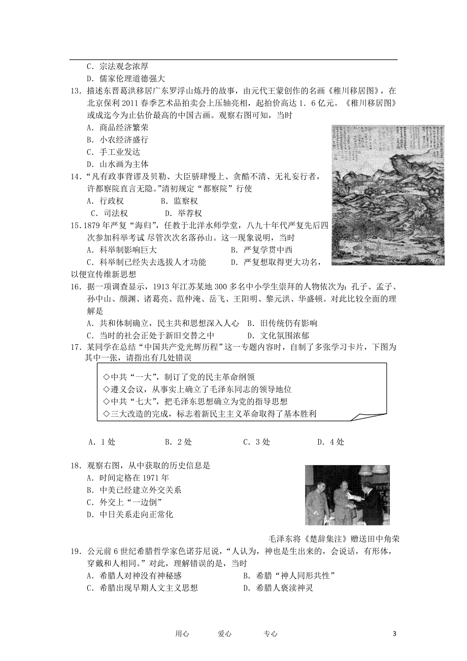 广东省惠州市高三文综一模（四调）考试_第3页