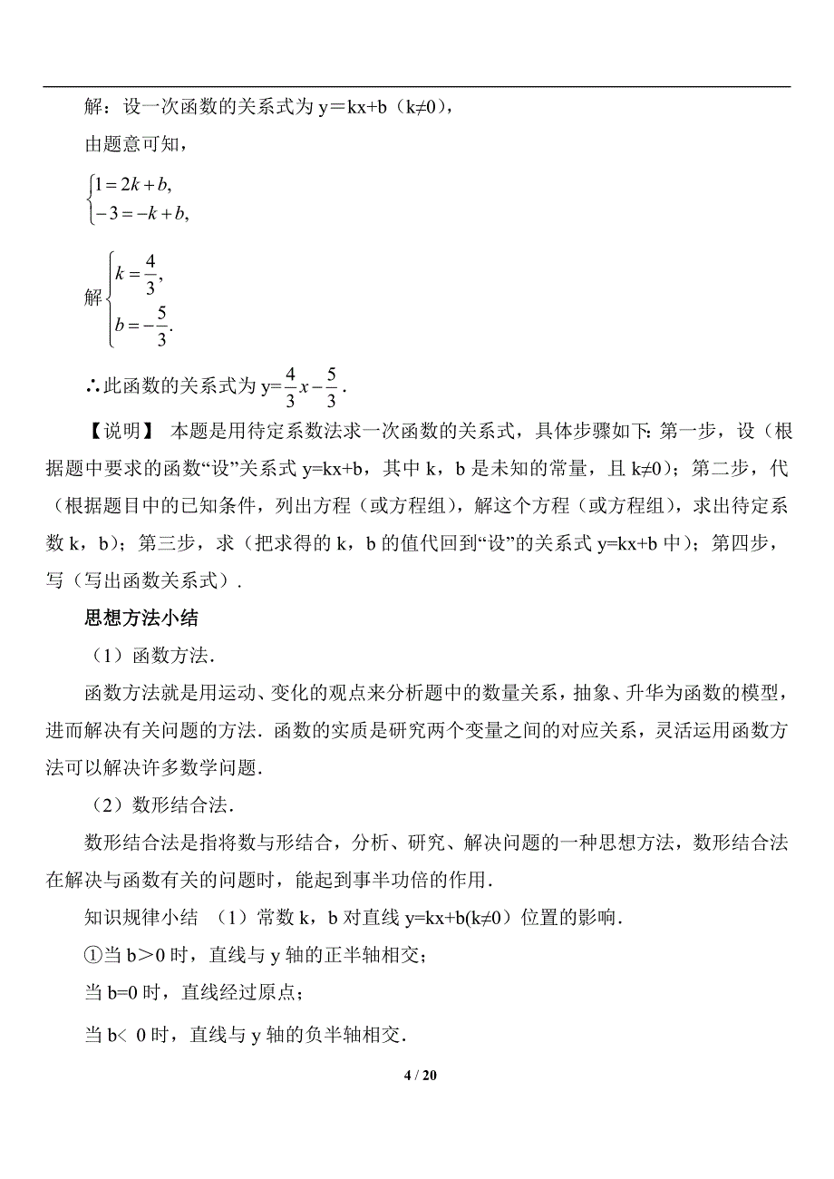 八年级上册一次函数经典例题--_第4页